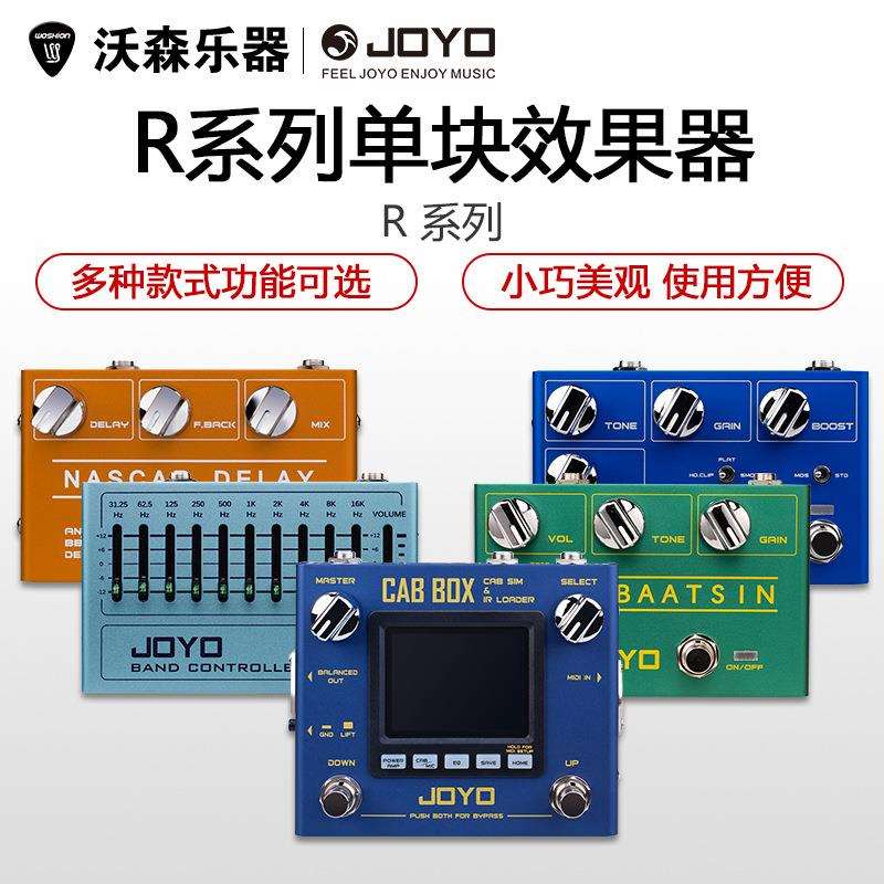 JOYO卓乐R系列单块效果器过载失真鼓机效果器IR箱模数字延时电源