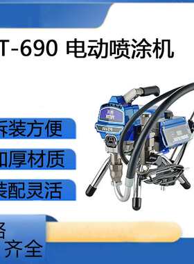 乳胶漆喷涂机小型家用高压无气墙面墙壁涂料油漆喷漆机器