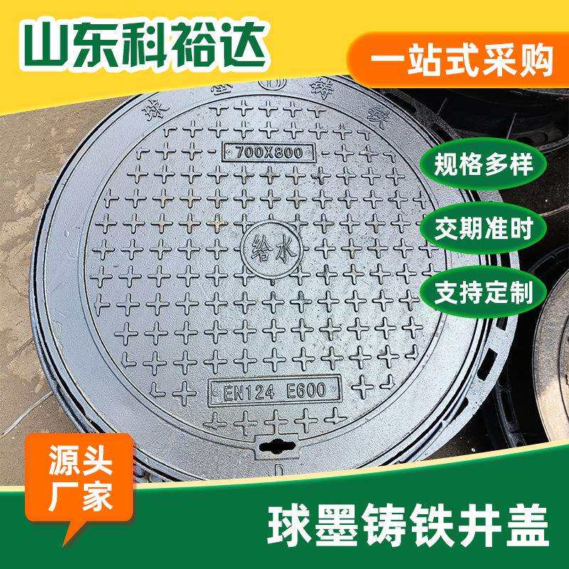 球墨铸铁雨水圆井盖 下水道窨井盖污水电力 铸铁井盖700重型井盖