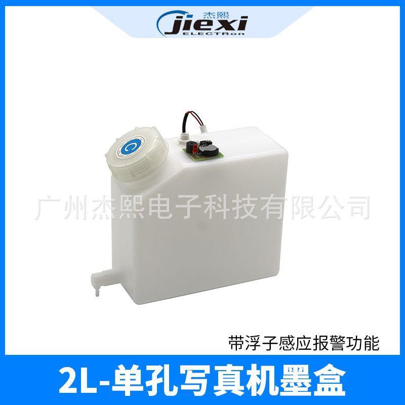 写真机墨盒2L墨盒户内外写真机墨盒 带浮子感应报警功能墨盒 墨壶