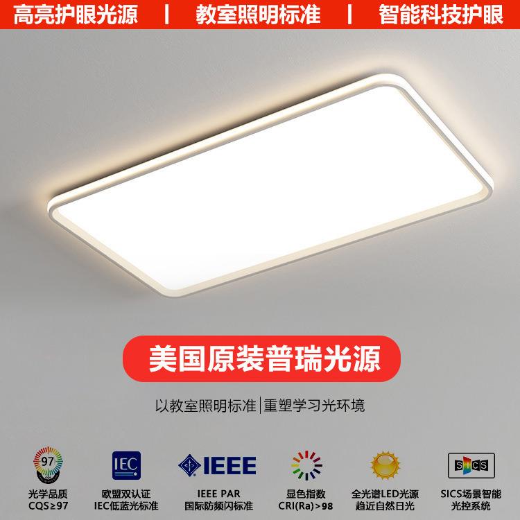 普瑞全光谱护眼简约现代led长方形吸顶灯超薄主卧室智能中山灯具
