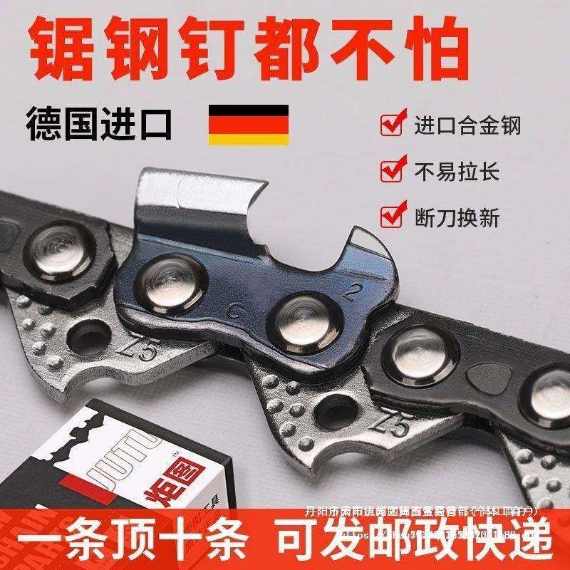 JUTU炬图德国进口油锯链条20寸18寸16寸12通用伐木电锯原装