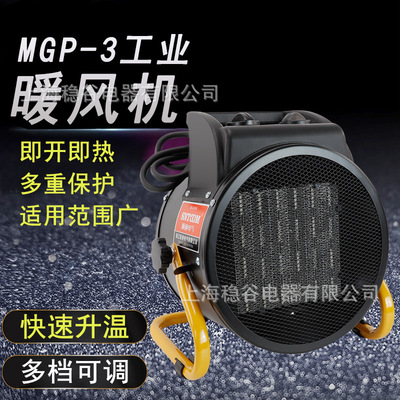 源头厂家MGP-3工业暖风机即开即热节能恒温铜芯电机供暖系统