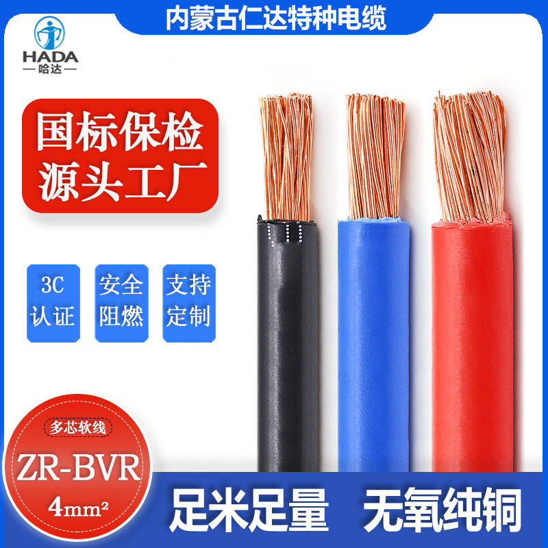 线缆 仁达 源头工厂 BVR 4mm2 电线 100米 非屏蔽 绝缘pvc 国标