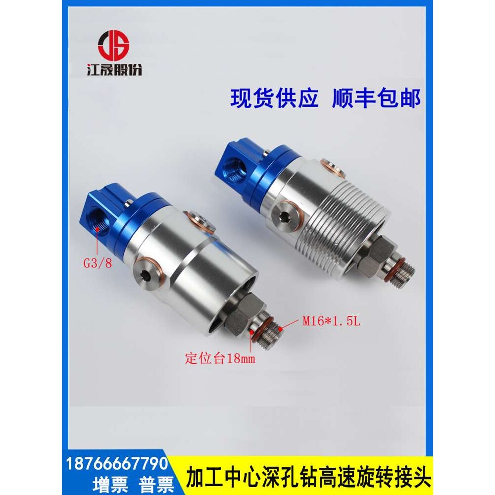 深孔钻机床出水902121188替代杜博林DEUBLIN高速气动旋转接头