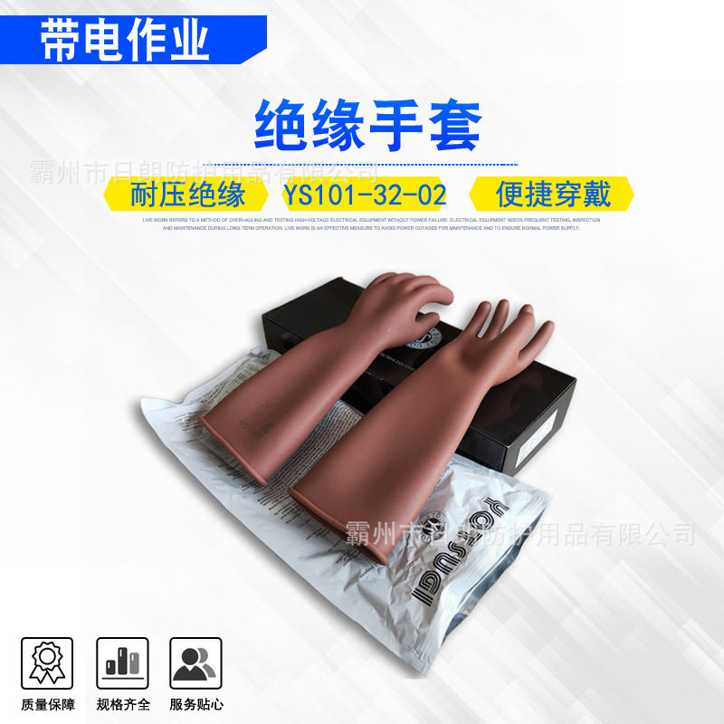 高压绝缘屏蔽橡胶检修手套