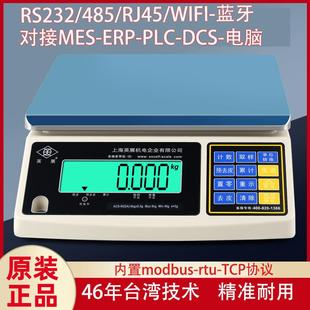 SA高精度串口秤连接电脑RS232 485网络秤台 英展电子秤ACS