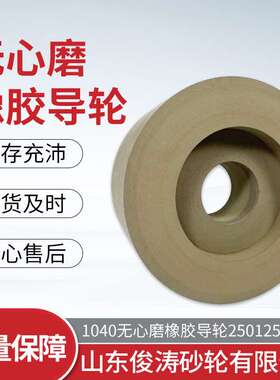 1040无心磨橡胶抛光砂轮7-350X125X127 A150P
