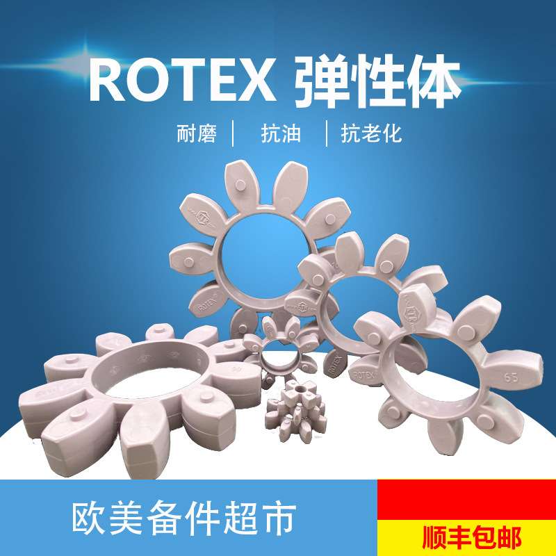 KTR-ROTEX28梅花垫对轮胶减震缓冲圈梅花接手红色紫黄空心弹性体