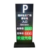 停车场交通诱导灯箱广告停车指示标牌多功能LED车位引导屏