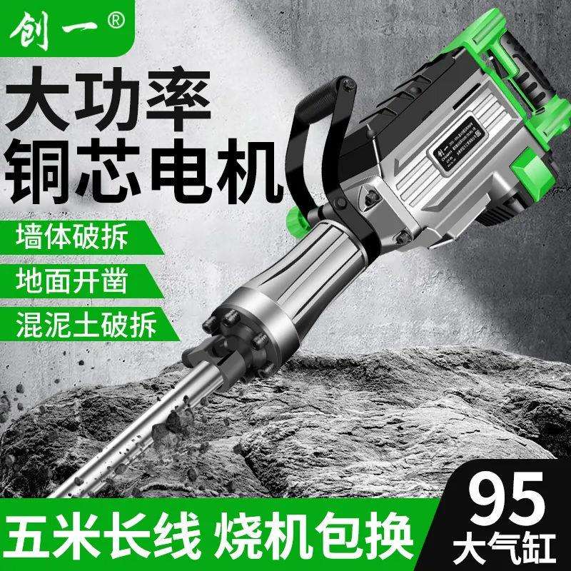 创一95工业级重型大电镐65混凝土破拆大功率工程单用35电铲电锤