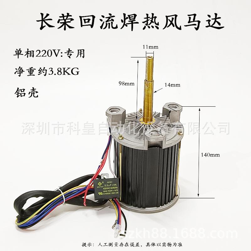 长荣回流焊电机 热风马达SY125L(MF09450FX15)高温长轴散热风机