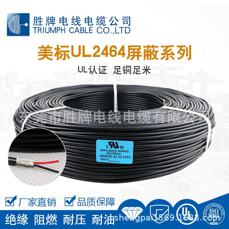 胜牌通信线UL2464-30AWG/2/3/4/5....30多芯镀锡屏蔽线设备仪表线