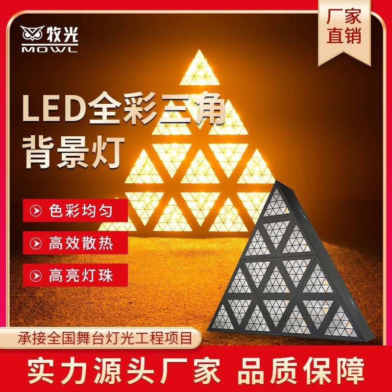 LED三角形矩阵灯全彩跑马效果灯拼接闪光酒吧清吧婚庆演出声控KTV