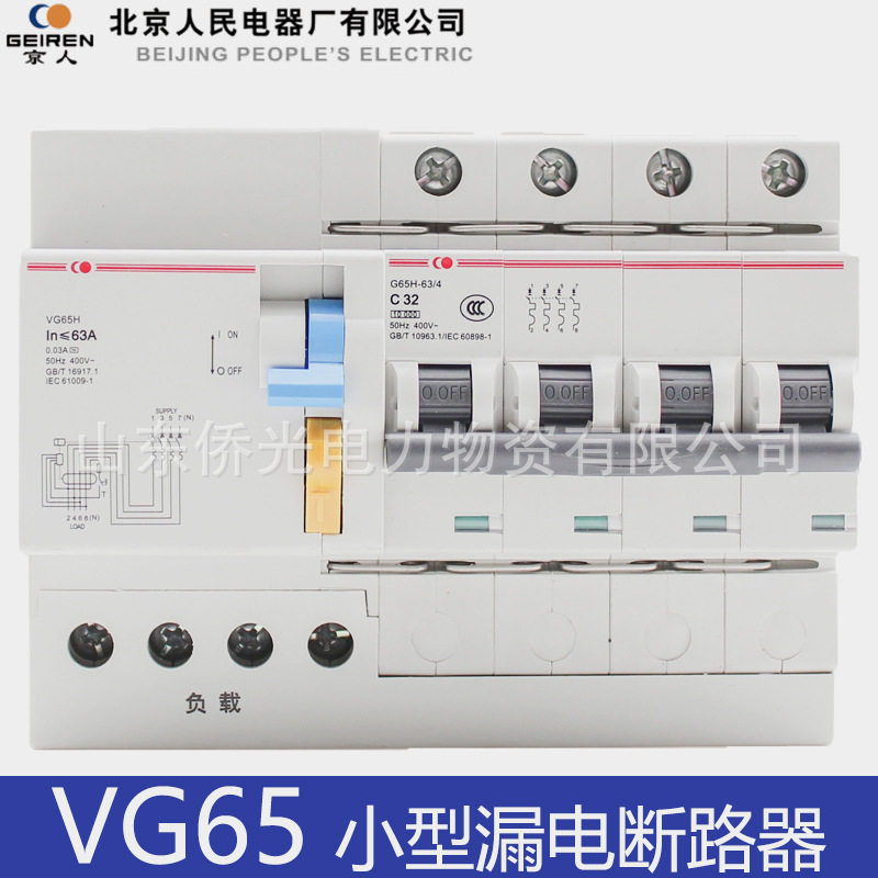 北京人民VG65 1PN2P16A20A32A3P+N4P40A63A漏电断路器空气开关