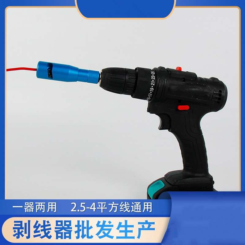 电动电线剥线器电工扒线器快速旋转去皮剥线皮工具2.5-4平方通用