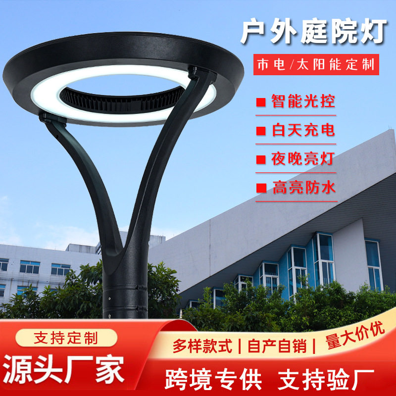 太阳能LED免插电庭院灯现代简约