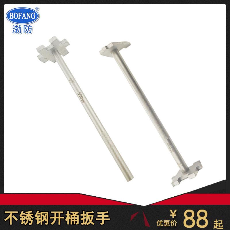 渤防304不锈钢单头双头开桶扳手H型开桶起子白钢不生锈200L开桶器