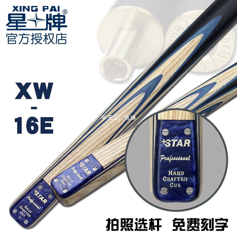 星牌中式手工小头黑八通杆