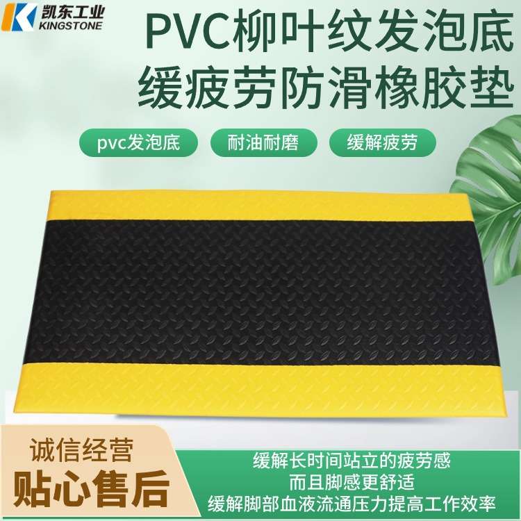 PVC发泡柳叶纹防滑垫久站橡胶舒缓疲劳减震垫耐磨橡胶脚垫