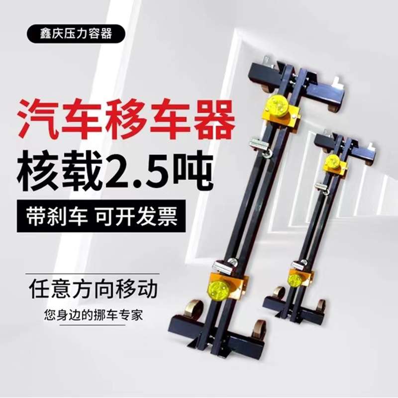 事故车移动支架汽车拖车器移车器移挪车器工具4s店拖车支撑架现货