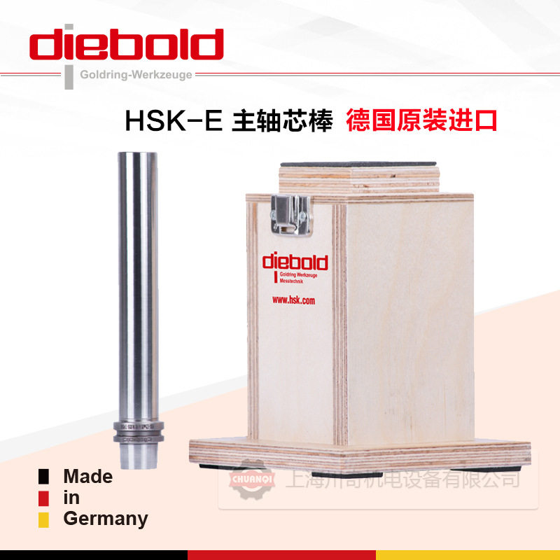 德国戴博Diebold主轴检测芯棒HSK-E25 机床主轴跳动测试棒