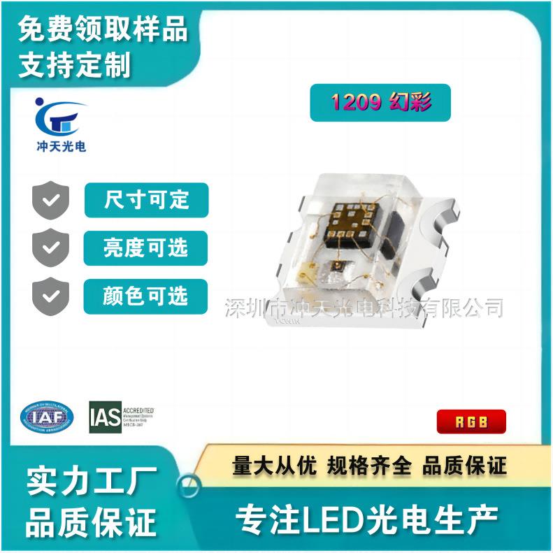LED1209RGB幻彩双色共阴慢闪0603led灯珠1206rgb贴片发光二极管