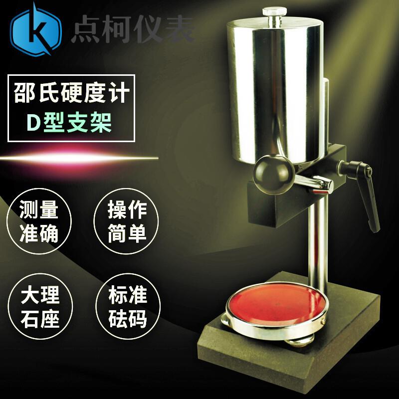 点柯仪表邵氏硬度计测试支架LX-A橡胶邵氏硬度计支架台式测试