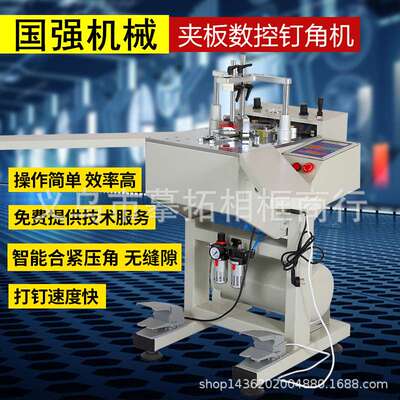 智能数控钉角机 相框拼角机 画框机械设备 制框机器