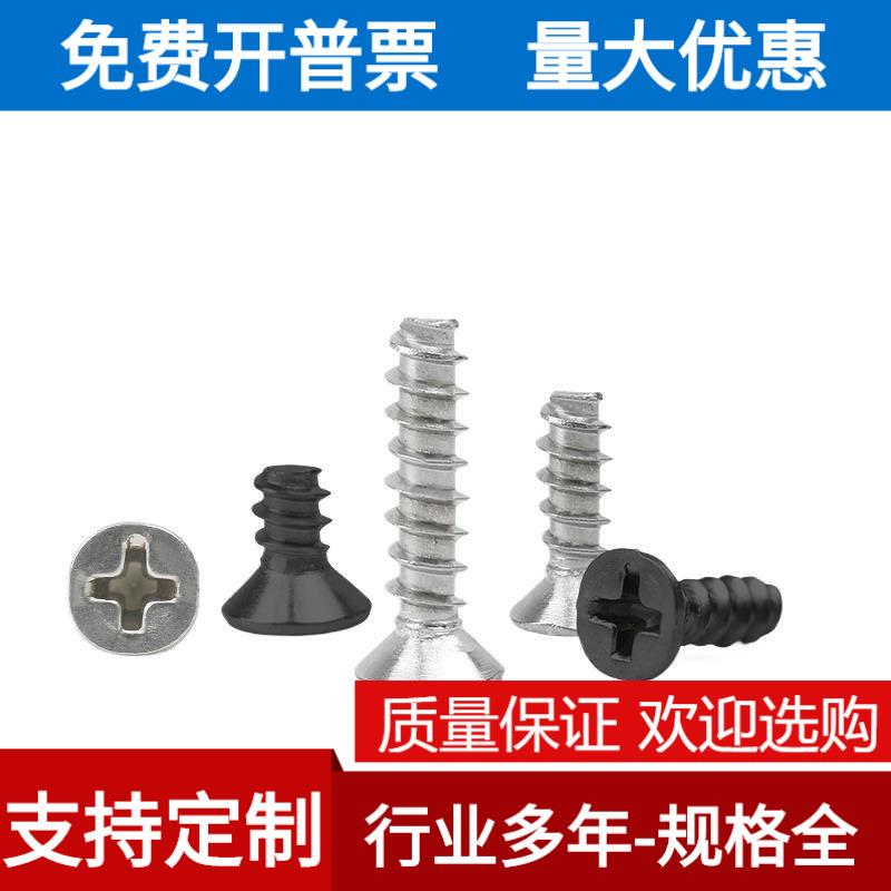 M1 镀镍/镀黑十字槽沉头/平头平尾自攻螺丝钉KB玩具电子小螺钉