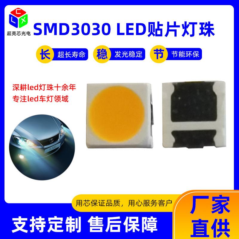 SMD3030高压大功率灯珠3030贴片灯珠发光二极管LED高亮灯珠