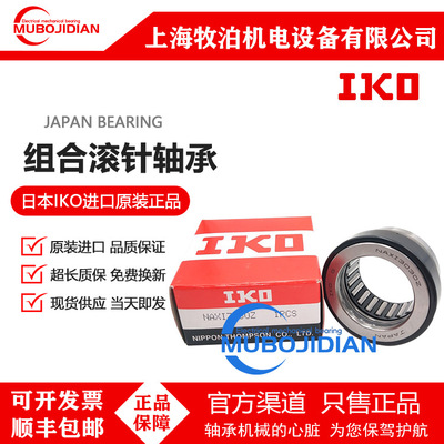 IKO组合滚针轴承 NAXI2030Z NAXI2530Z NAXI3030Z NAXI3532Z