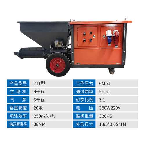 水泥沙浆喷涂机 711型快速水泥砂浆真石漆全自动粉墙机墙面抹灰机