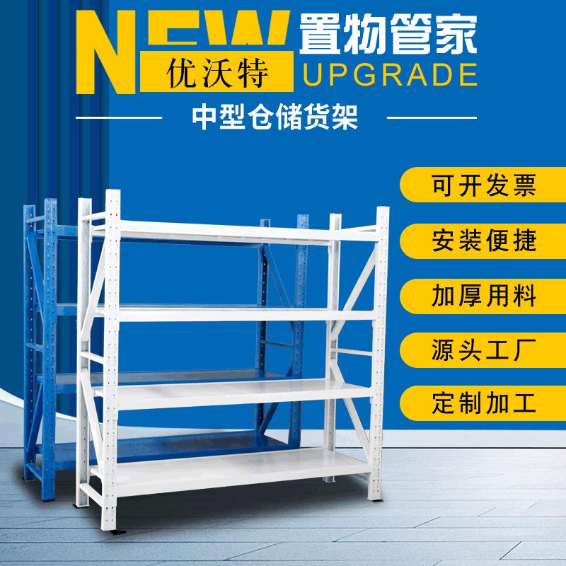 中型仓储展示货架 多层组合电商置物货架 横梁式角铁仓库货架