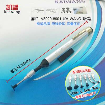 凯望IC起拔器芯片防静电贴片吸笔真空V8920E配六个吸盘手动工具