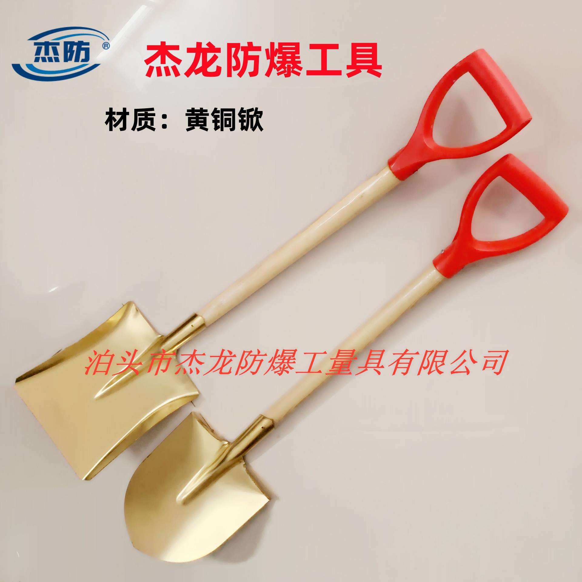 杰龙防爆方锨防爆铜锨防爆铲420*240*1000