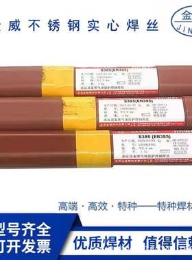 ERNiCu-7/SNi4060/ERNiFeCr-1/SNi8065金威镍基氩弧焊丝1.0-3.2mm