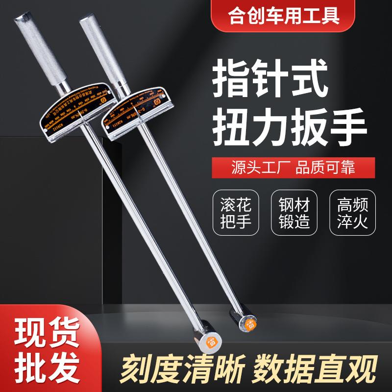 厂家 指针式扭力扳手 表盘刻度式扭矩扳手力矩公斤扭力扳手