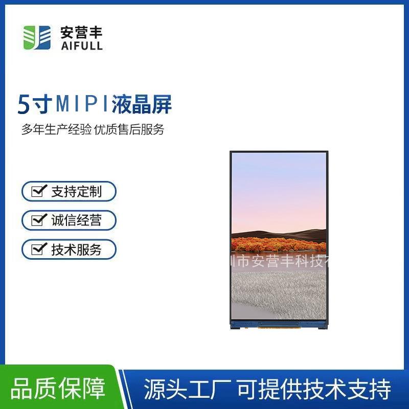 5寸BOE480*854 IPS MIPI液晶显示屏40PIN 人脸识别