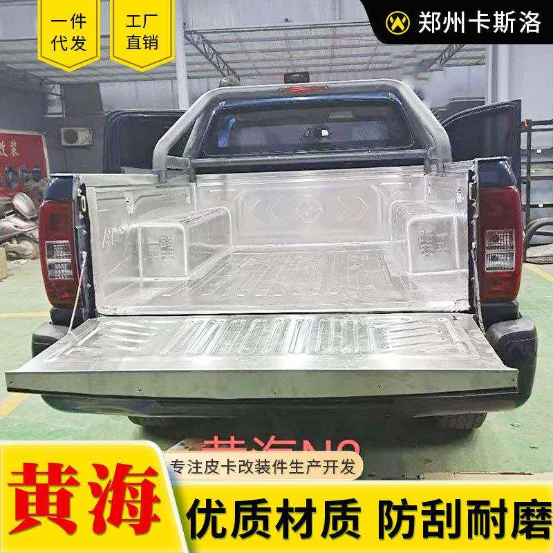黄海皮卡配件N1/N2/N3皮卡车冲压不锈钢后箱宝货箱宝车箱垫内衬板