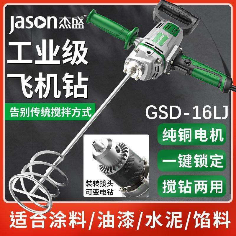 杰盛16mm飞机钻手电钻可装搅拌杆搅拌机1440W工业多功能大功率