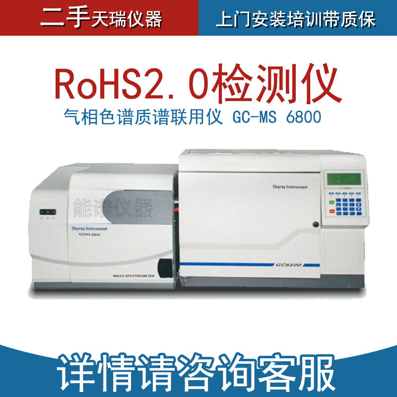 天瑞仪器GC-MS6800气相色谱质谱联用仪 邻苯13p