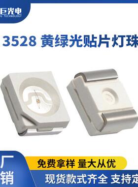 3528 普绿灯 贴片led灯珠1210 黄绿光 普绿色背光源发光二极管灯