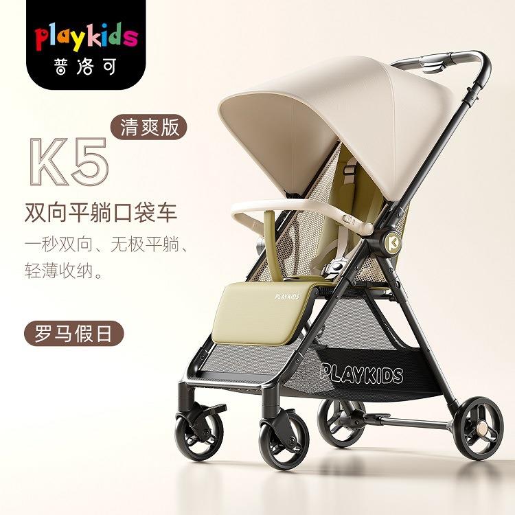 playkids普洛可K5婴儿口袋推车宝宝轻便双向可坐可躺便捷式遛娃车