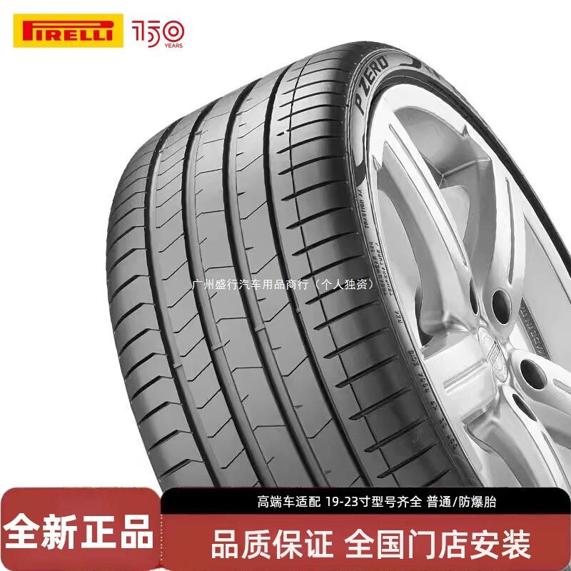 倍耐力pz4防爆轮胎245/235/255/275/285/30/35/40/45R19/20/21/22