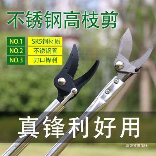 修枝剪不锈钢杆高枝剪长柄进口修枝剪加长树枝剪杆果树高空剪大全