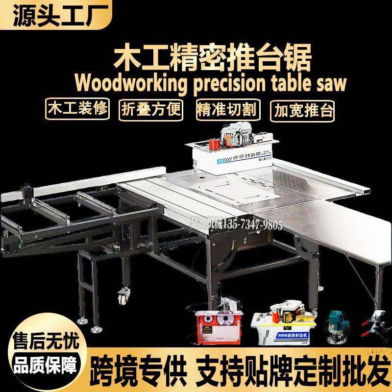 出口款木工锯台多功能精密轨道推台锯折叠工作台装修用无尘切割锯