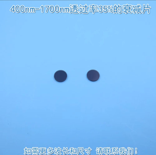 400-1700nm35%衰减ND滤镜