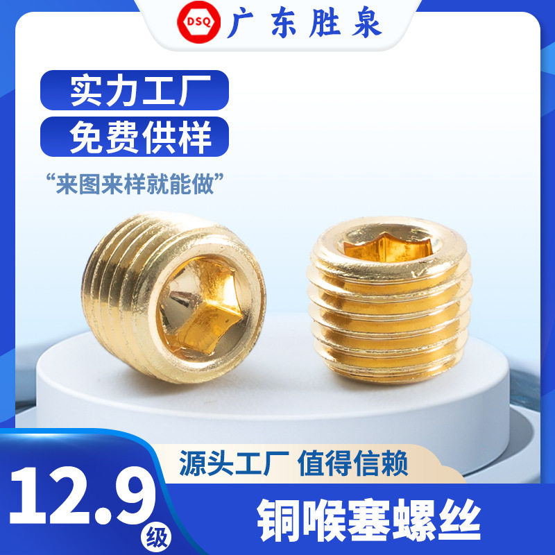 65铜英美制内六角精密止付螺丝