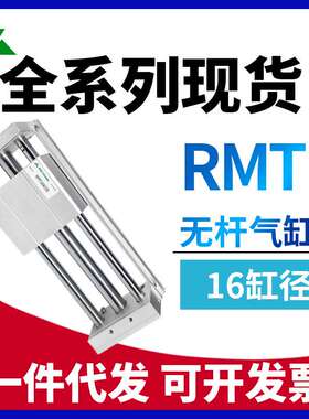 樱美RMT16x100x150x200x250x300x400x500x600x800x1000SA无杆气缸